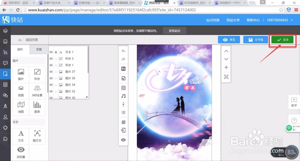 如何制作微信海报