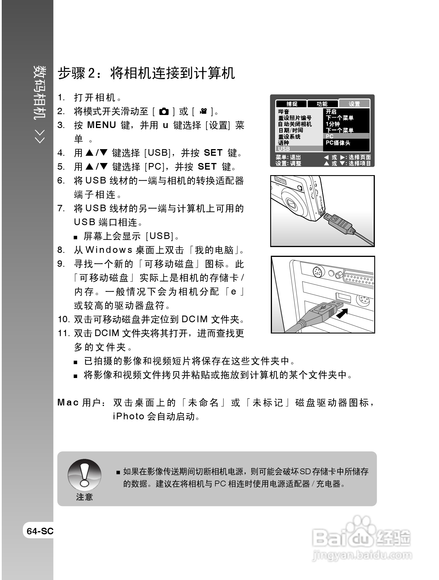 拍得丽SL-63型数码相机使用说明书:[7]