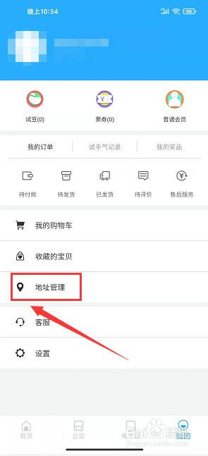 金华行app怎样新建收货地址信息