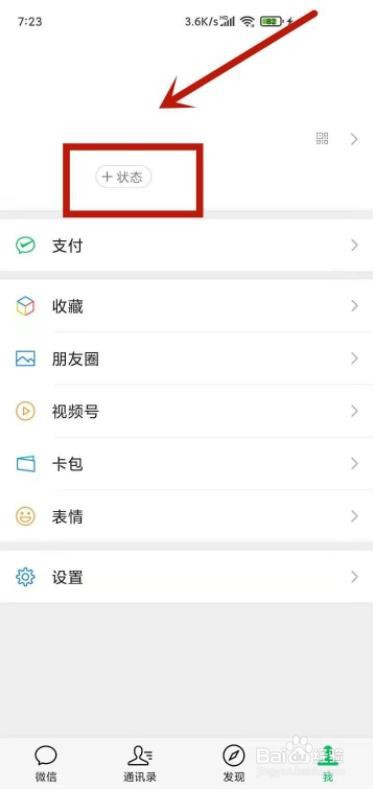 怎么在微信中设置毕业状态?