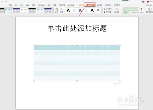 ppt如何插入表格且美化圖片背景#新人打卡