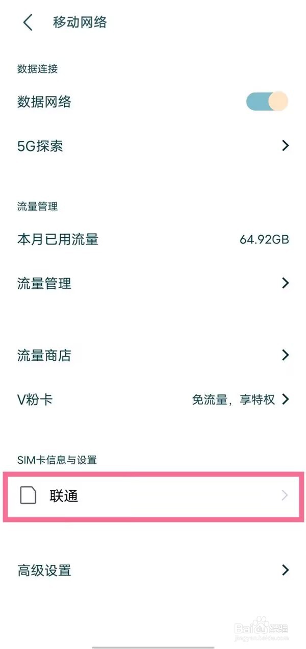 iqooneo5怎么打开5g