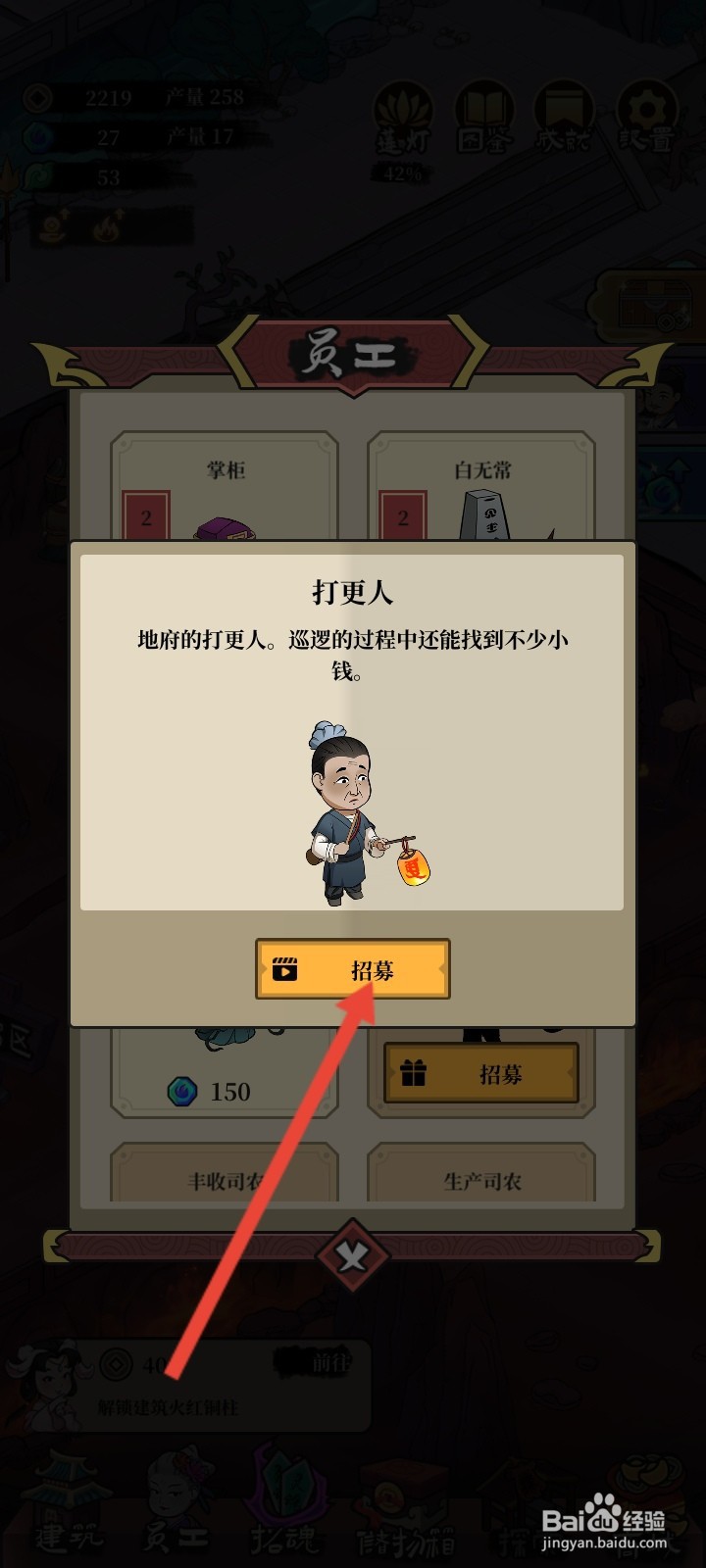 客官来碗汤如何招募打更人