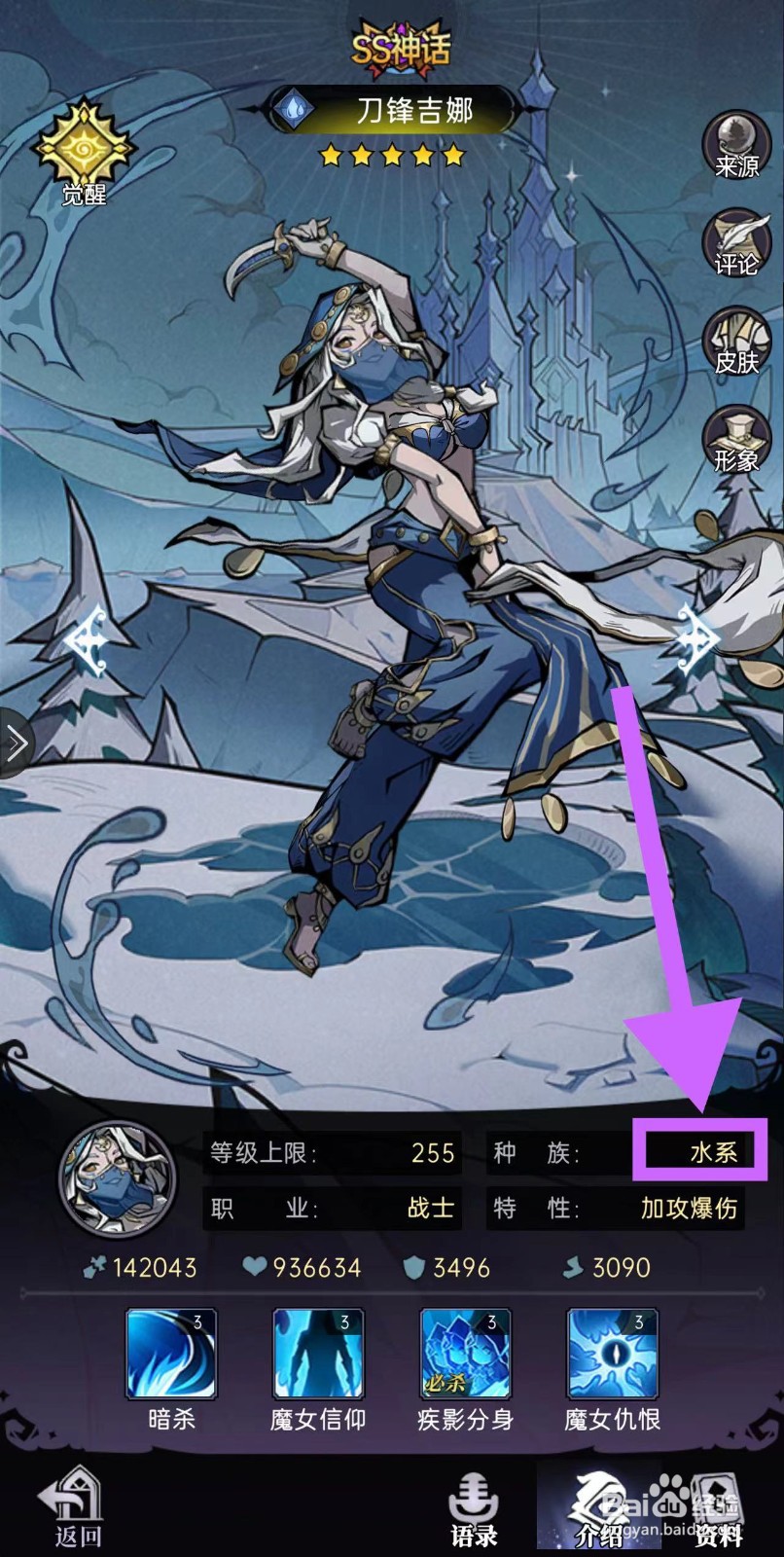 魔镜物语怎么查看刀锋吉娜的水系