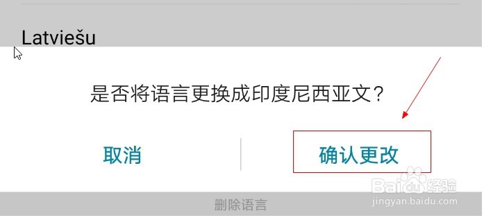 华为手机如何添加印度尼西亚文
