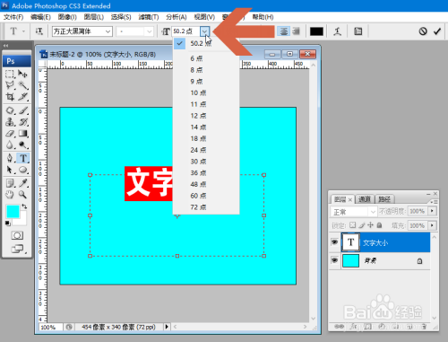 Photoshop怎么更改文字的大小