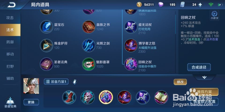 王者荣耀嬴政的最新出装