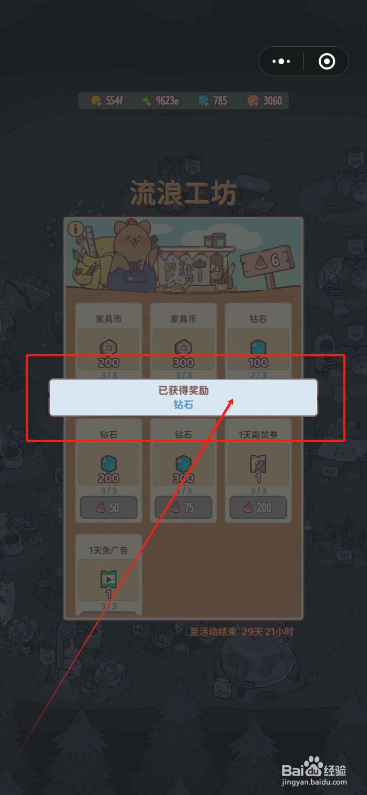 猫咪和汤怎么在悠闲假日活动中兑换钻石