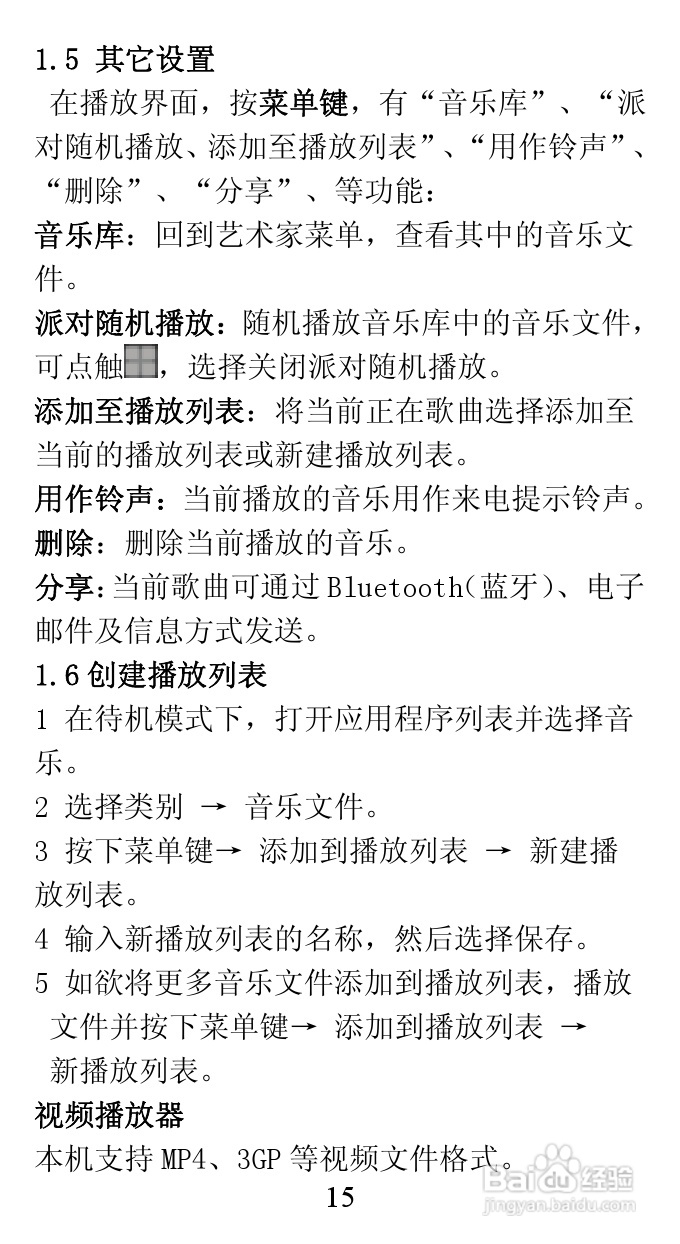 TCL A860手机说明书:[2]