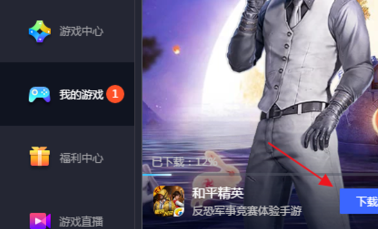 端游刺激战场怎么下载