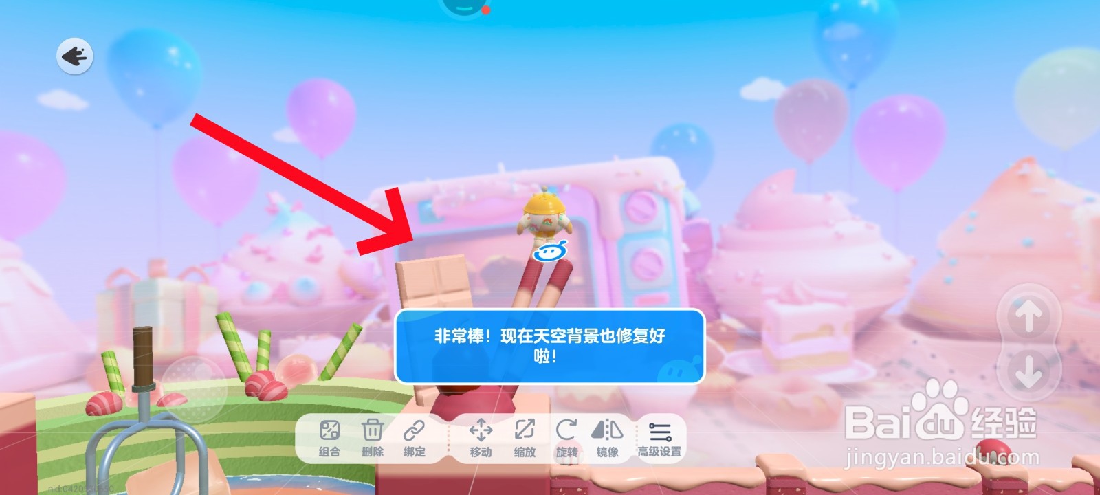 蛋仔派对游戏中修复天空背景的教程