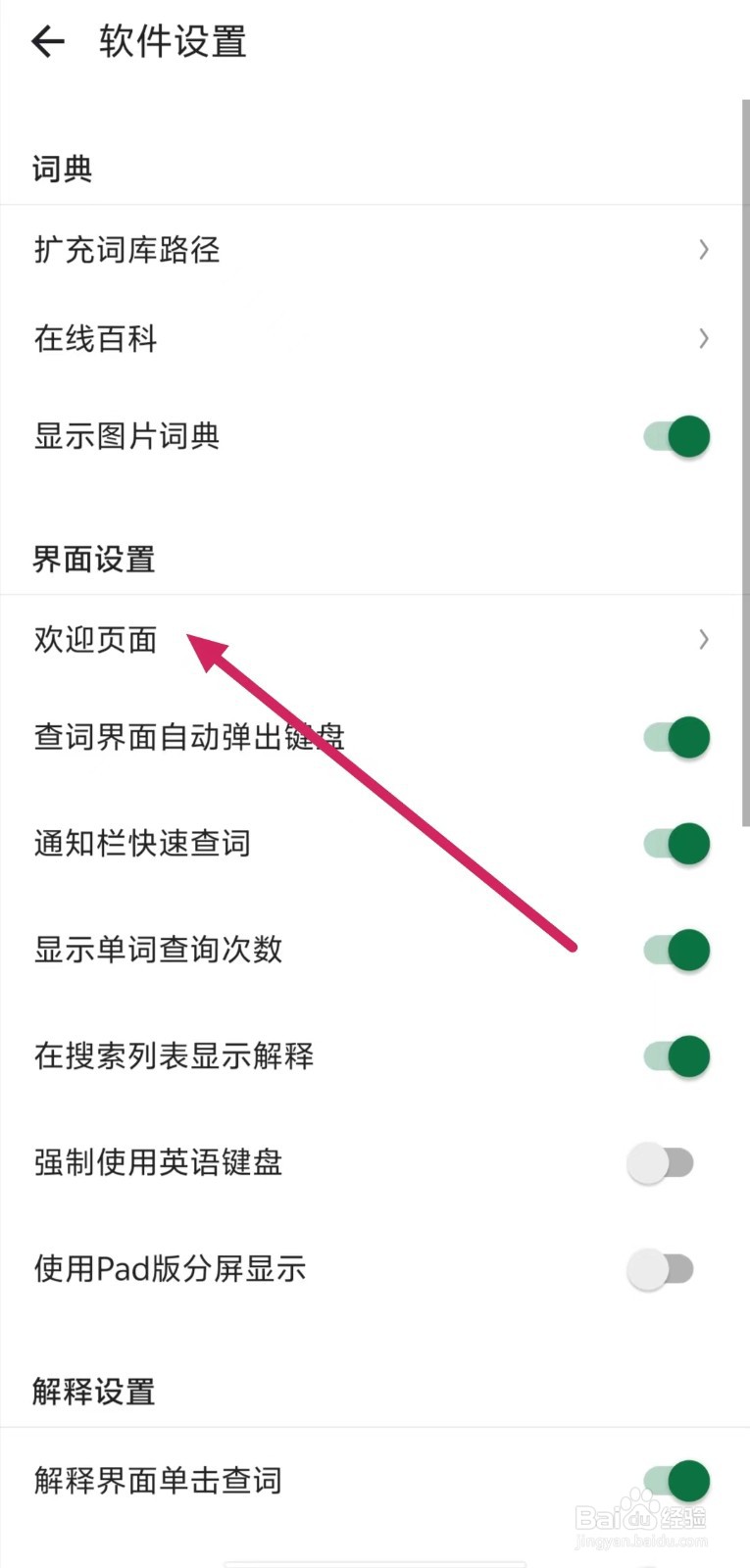 德语助手如何查看【欢迎界面】