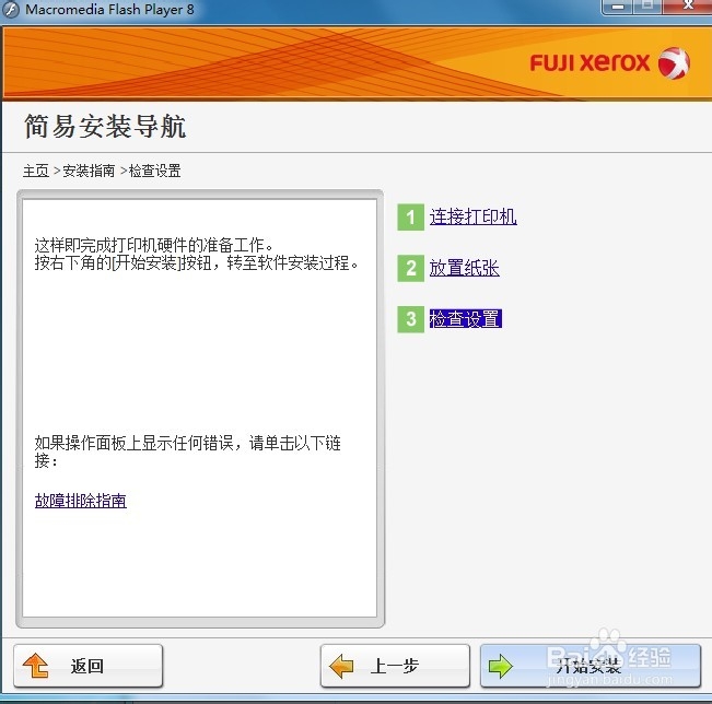 局域网怎么共享打印机：[1]安装打印机