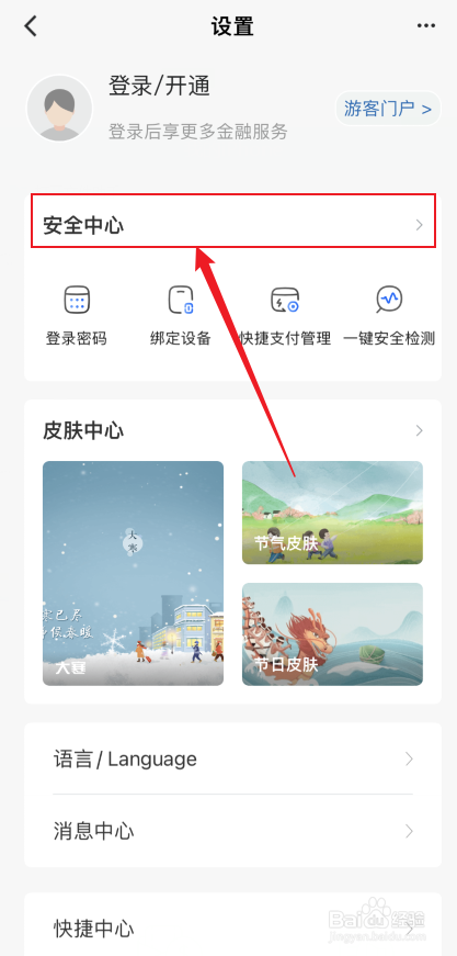 建设银行app怎么微信登录