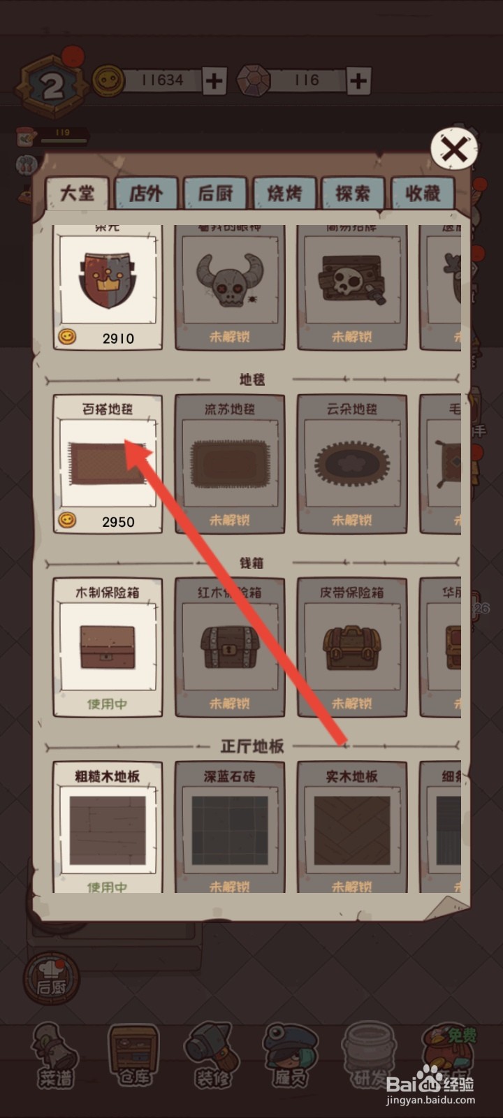 怪可爱的店如何购买百搭地毯
