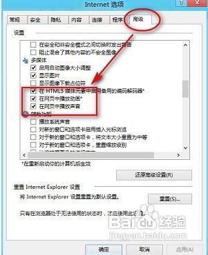 Windows8系统在网页中播放视频没有声音