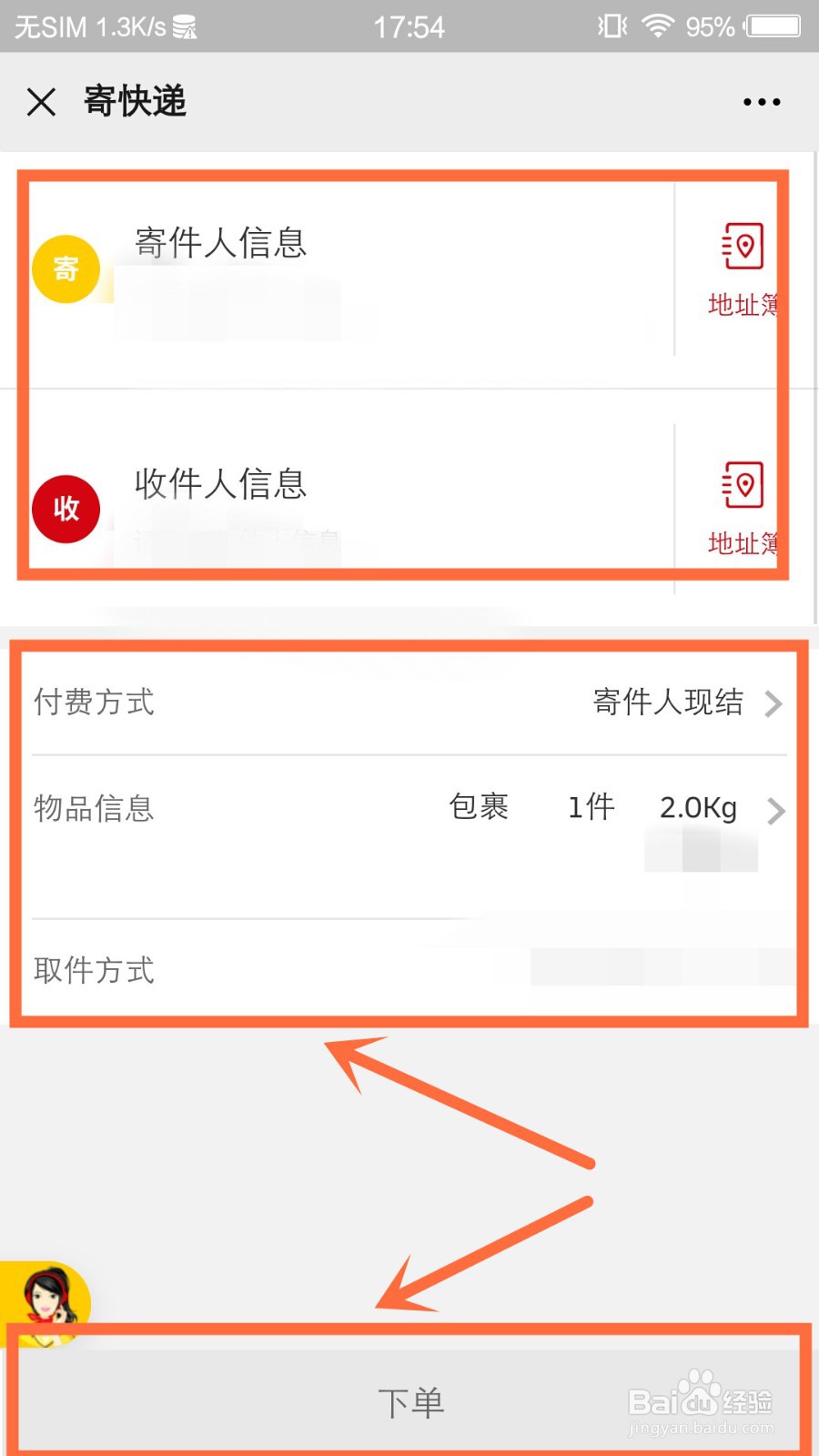 dhl怎么预约上门取件