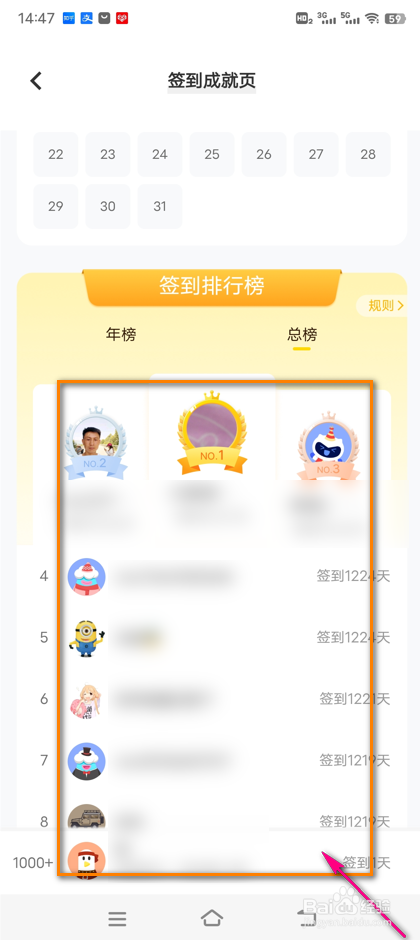 怎么查看vivo浏览器签到排行榜