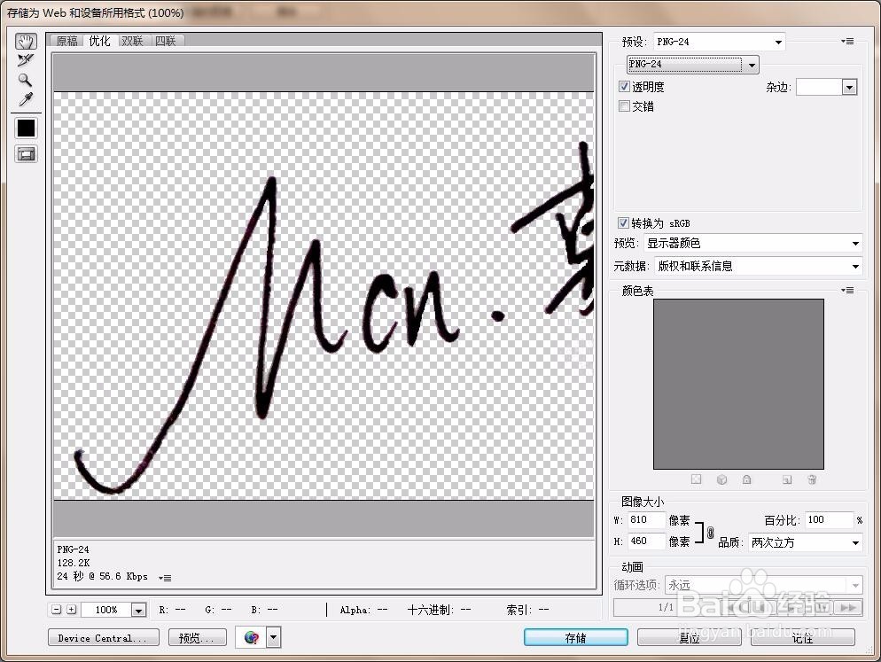 如何制作自己的手写签名水印?