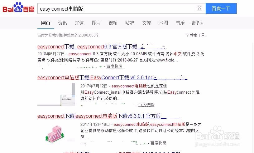 怎么下载easy connect电脑版
