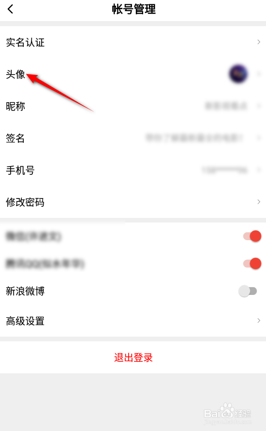 西瓜视频怎么更换头像