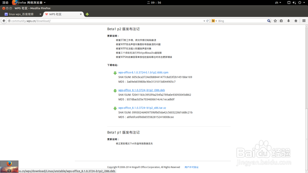 ubuntu14.10安装WPS办公软件