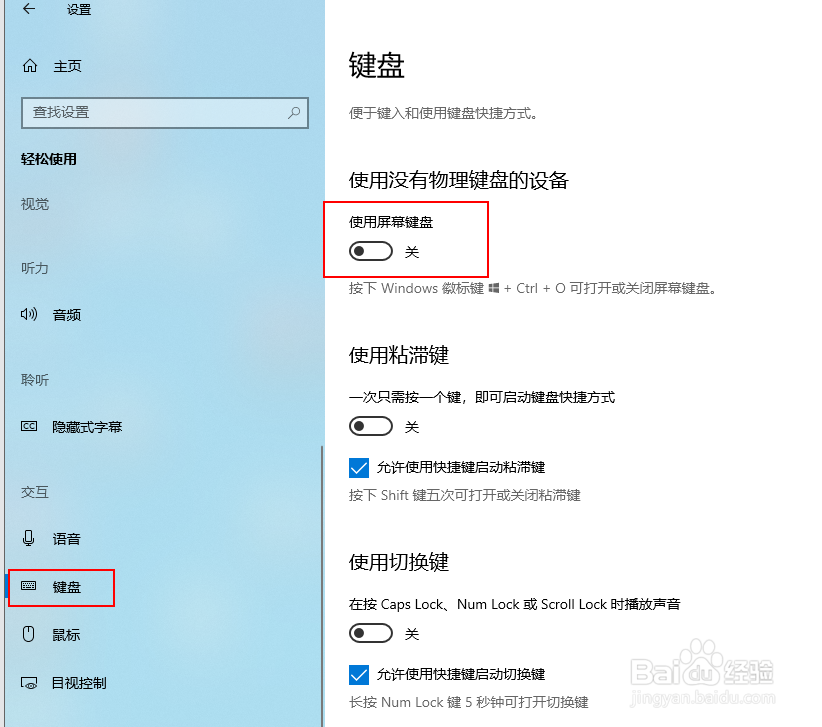 如何禁用或启用笔记本内置键盘