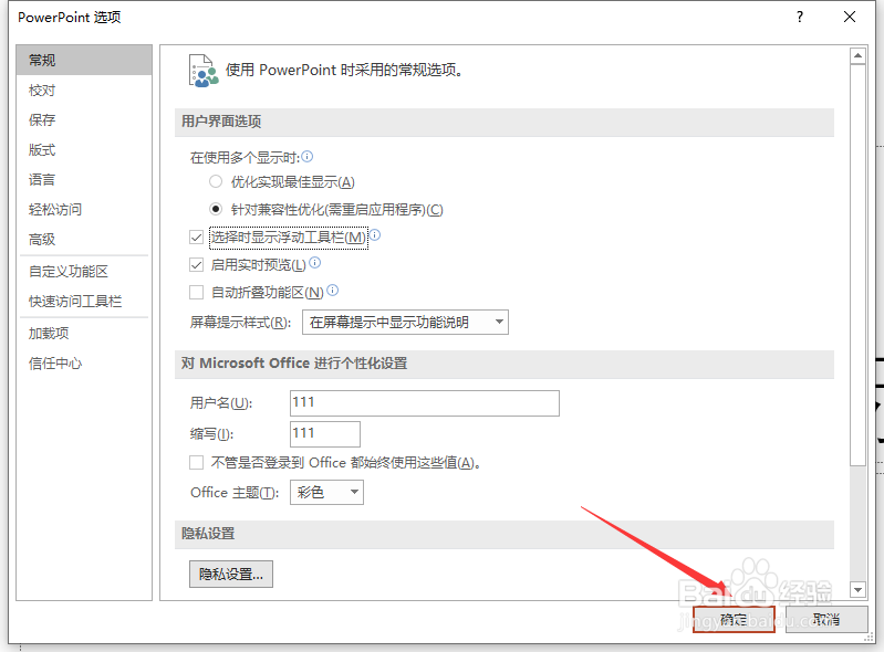 ppt2016怎么开启选择时显示浮动工具栏