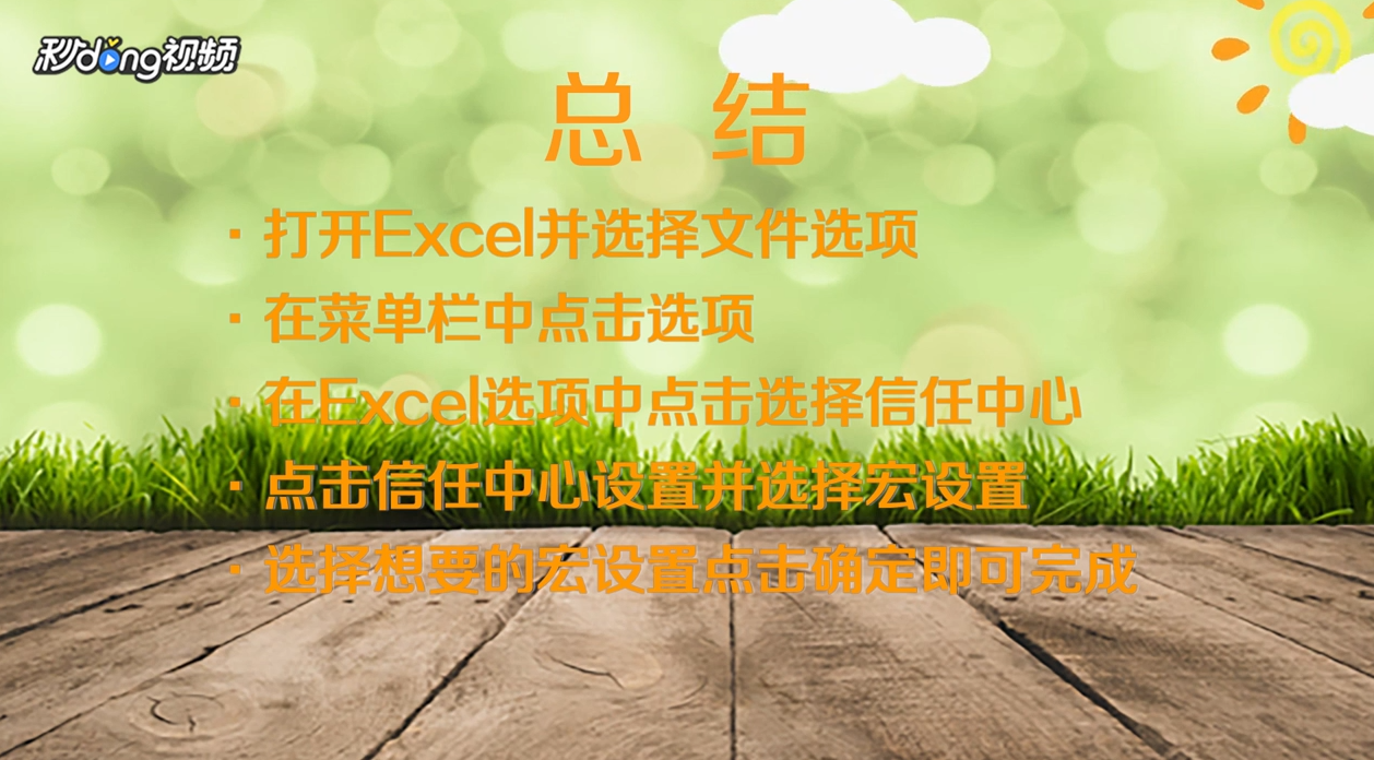 Excel 2016怎么设置宏安全级别