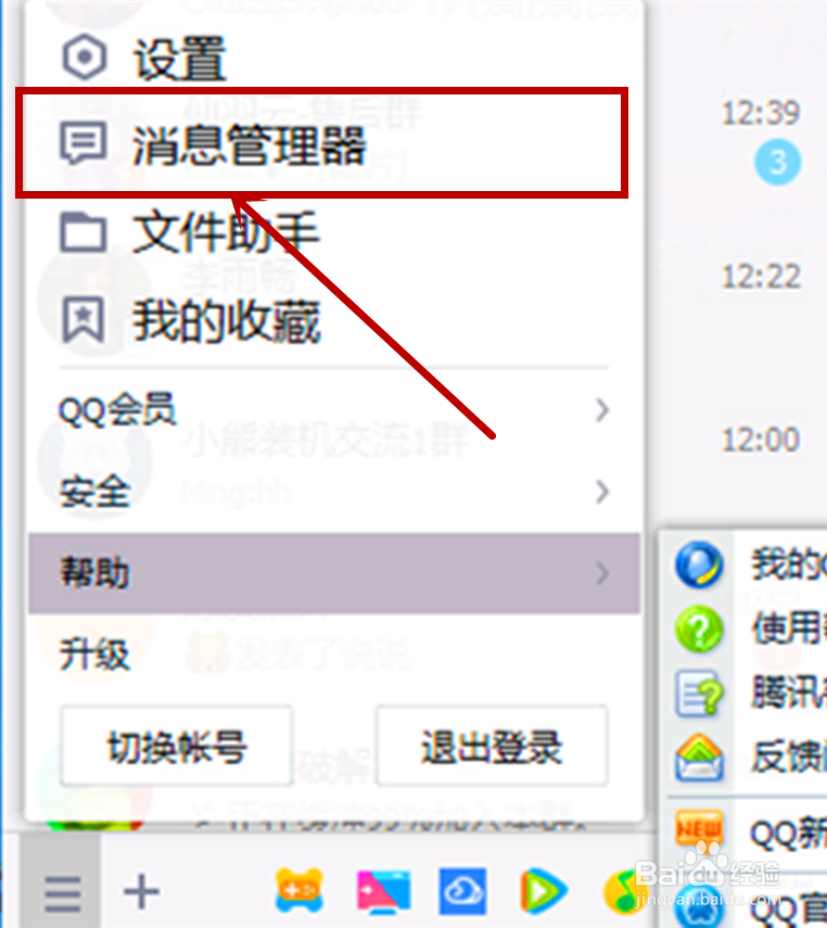 qq怎么查看和删除好友的聊天记录？
