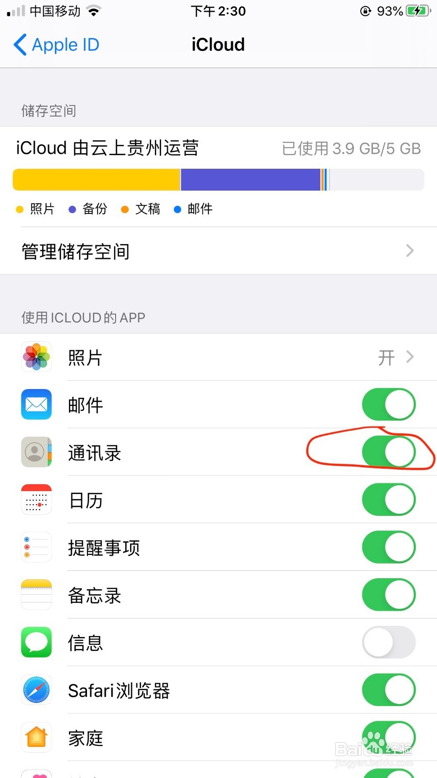 苹果怎么恢复通讯录