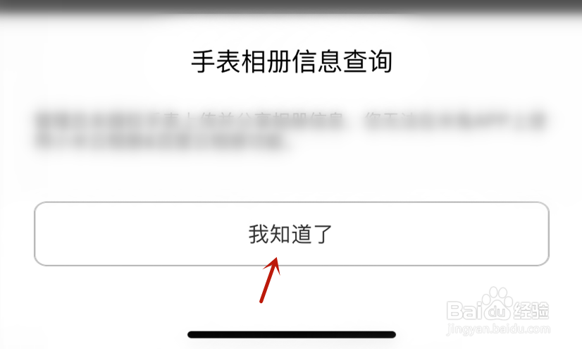米兔手表相册信息查询