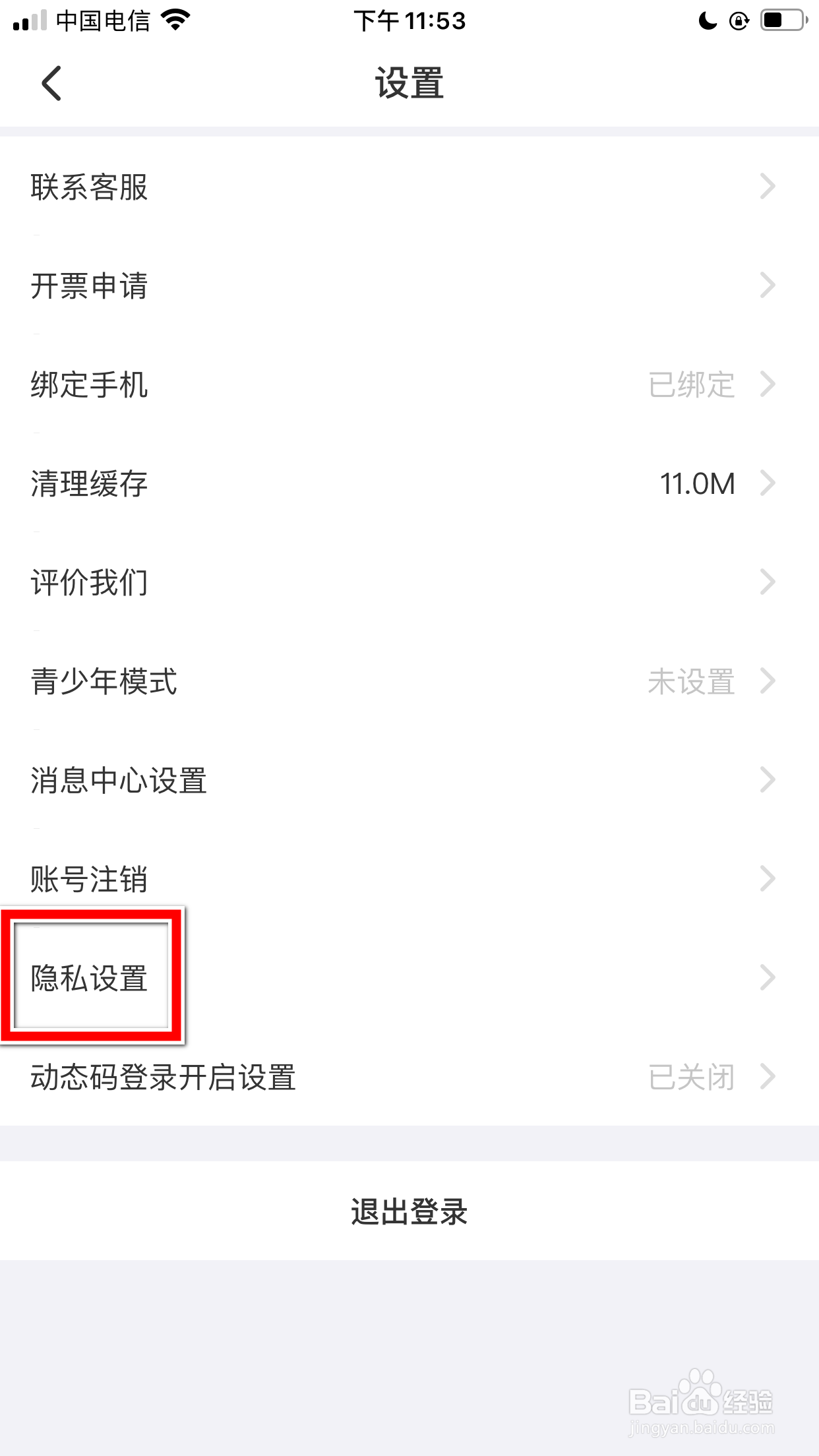 羚萌直播怎么打开消息通知的权限