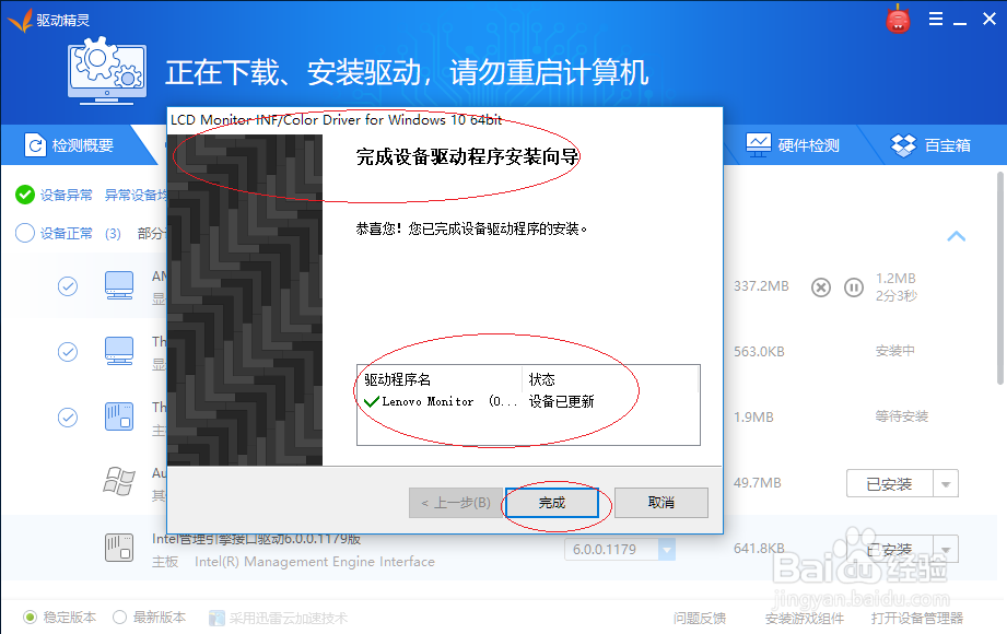 如何使用驱动精灵更新Windows 10硬件驱动