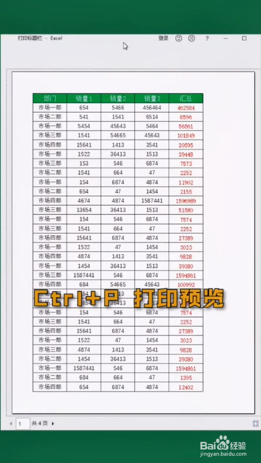 怎样打印excel表格使每页都有表头
