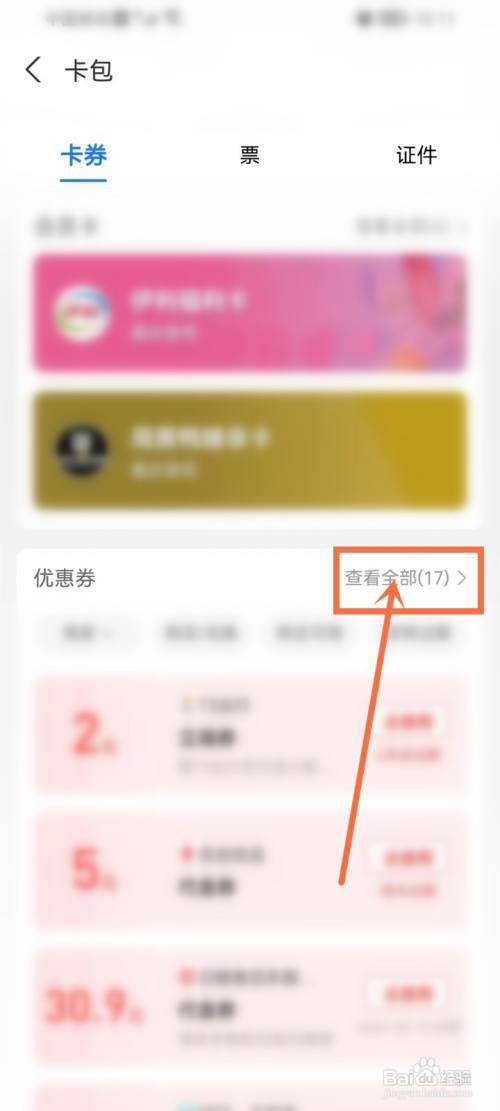 支付宝优惠券怎么删除?