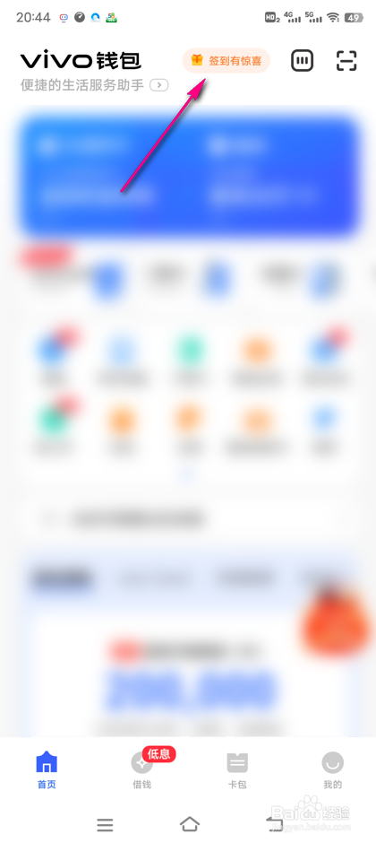 怎么查看钱包签到积分商城