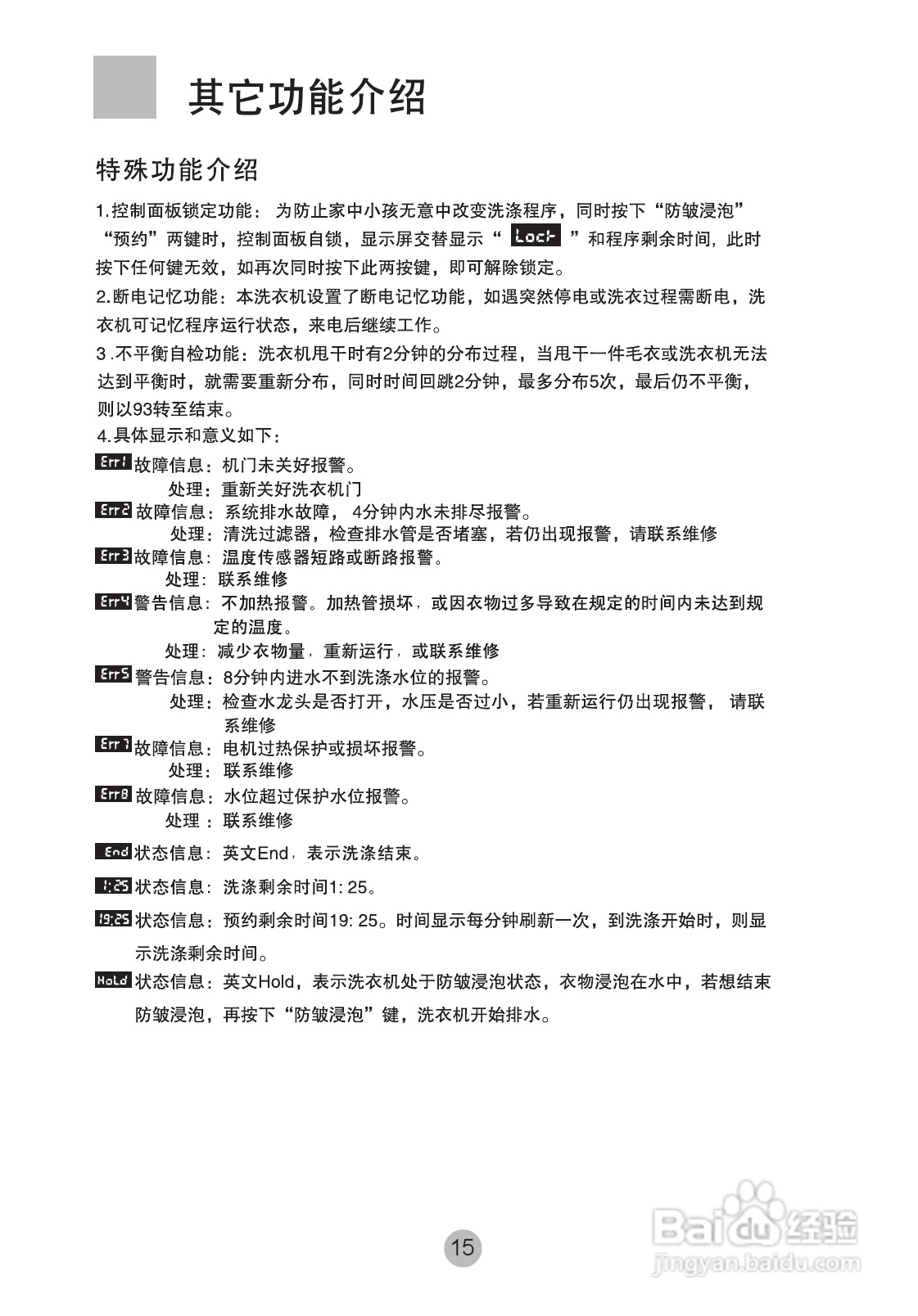 海尔XQG50-BS1008A洗衣机使用说明书:[2]