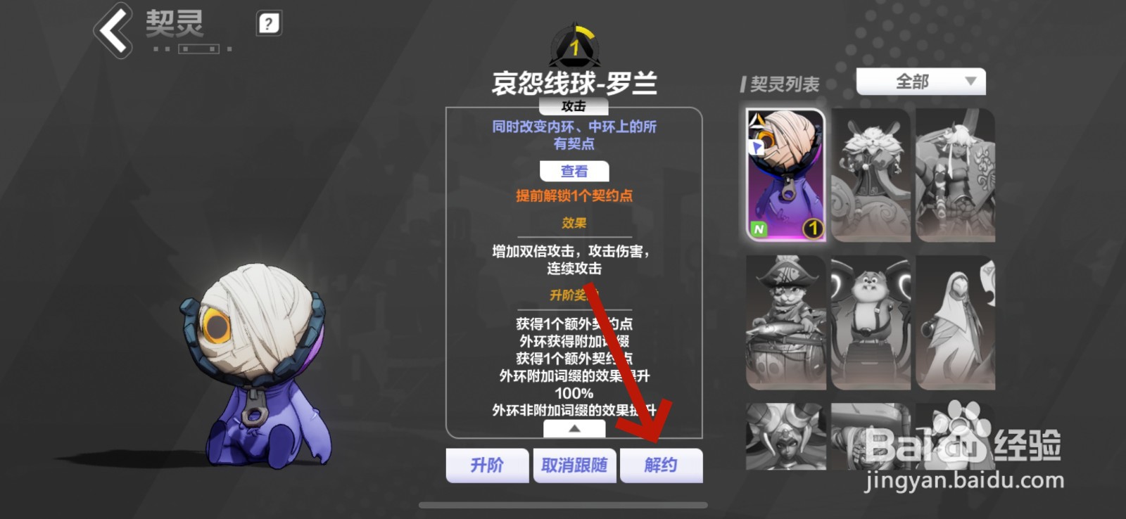 火炬之光怎么和契灵解约