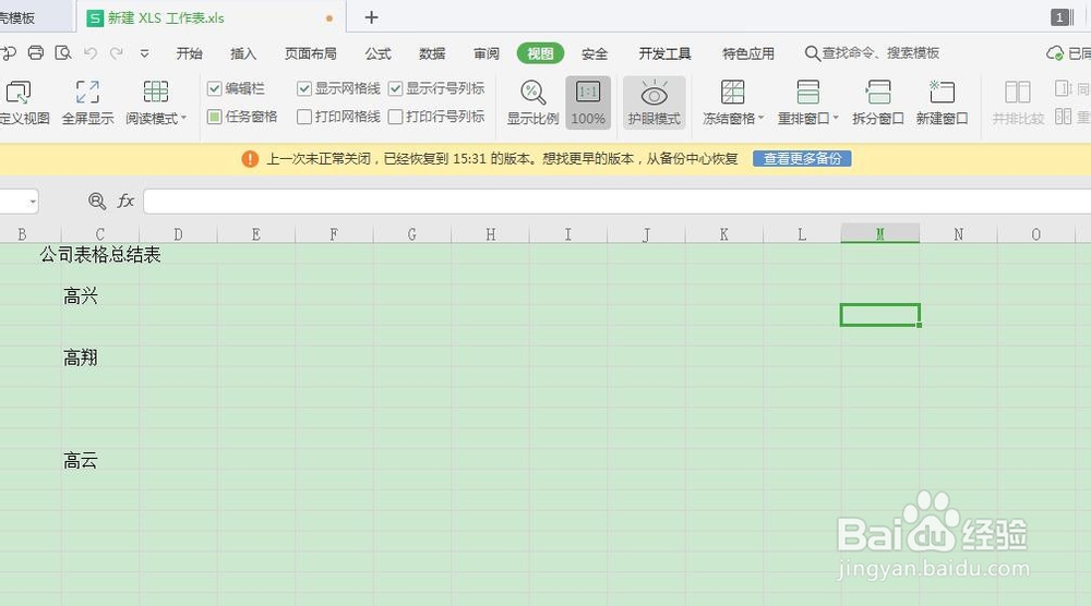 PPT如何设置护眼模式？