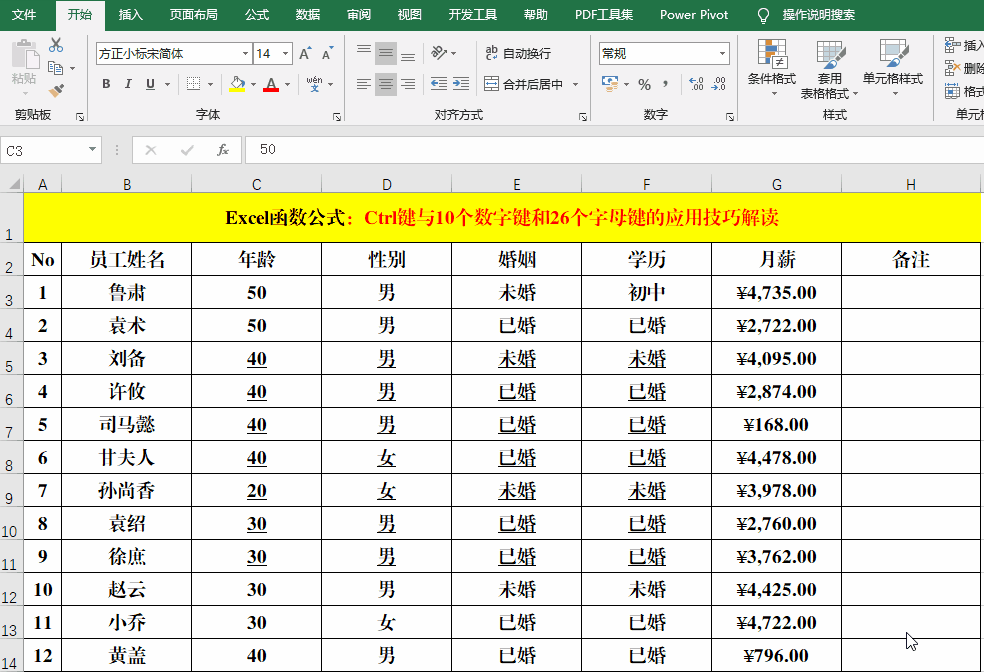 Ctrl键与数字键、字母键的组合应用技巧解读!