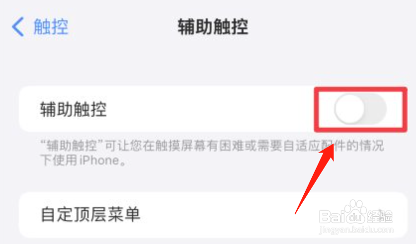 苹果手机圆点怎么取消