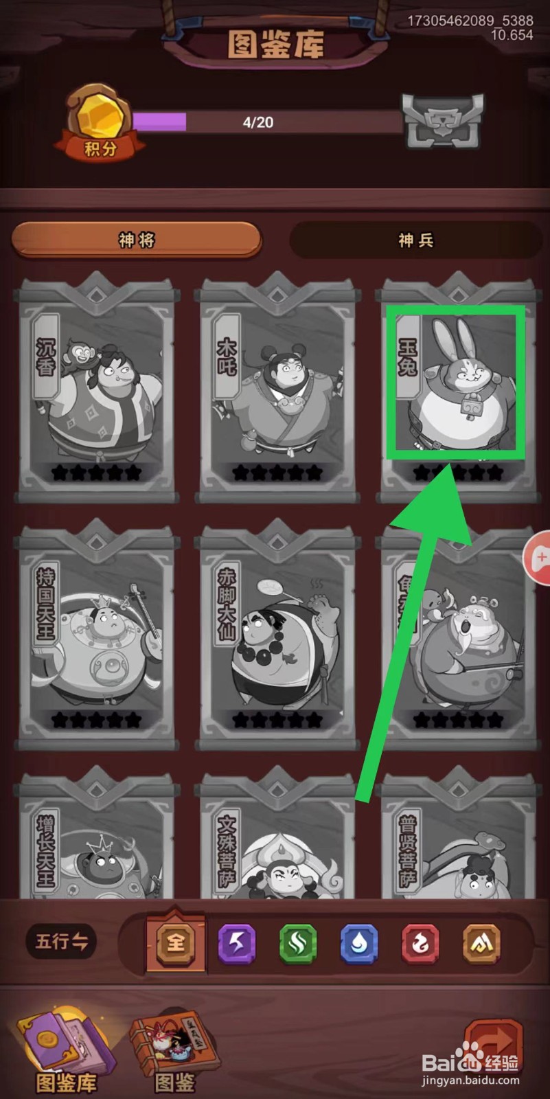 西游除妖怎么查看玉兔的刺客