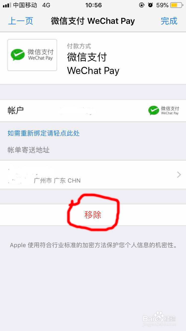 苹果iPhone手机防止误扣费的操作分享
