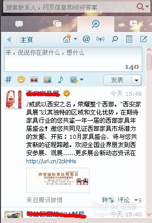 如何快速增加腾讯微博粉丝
