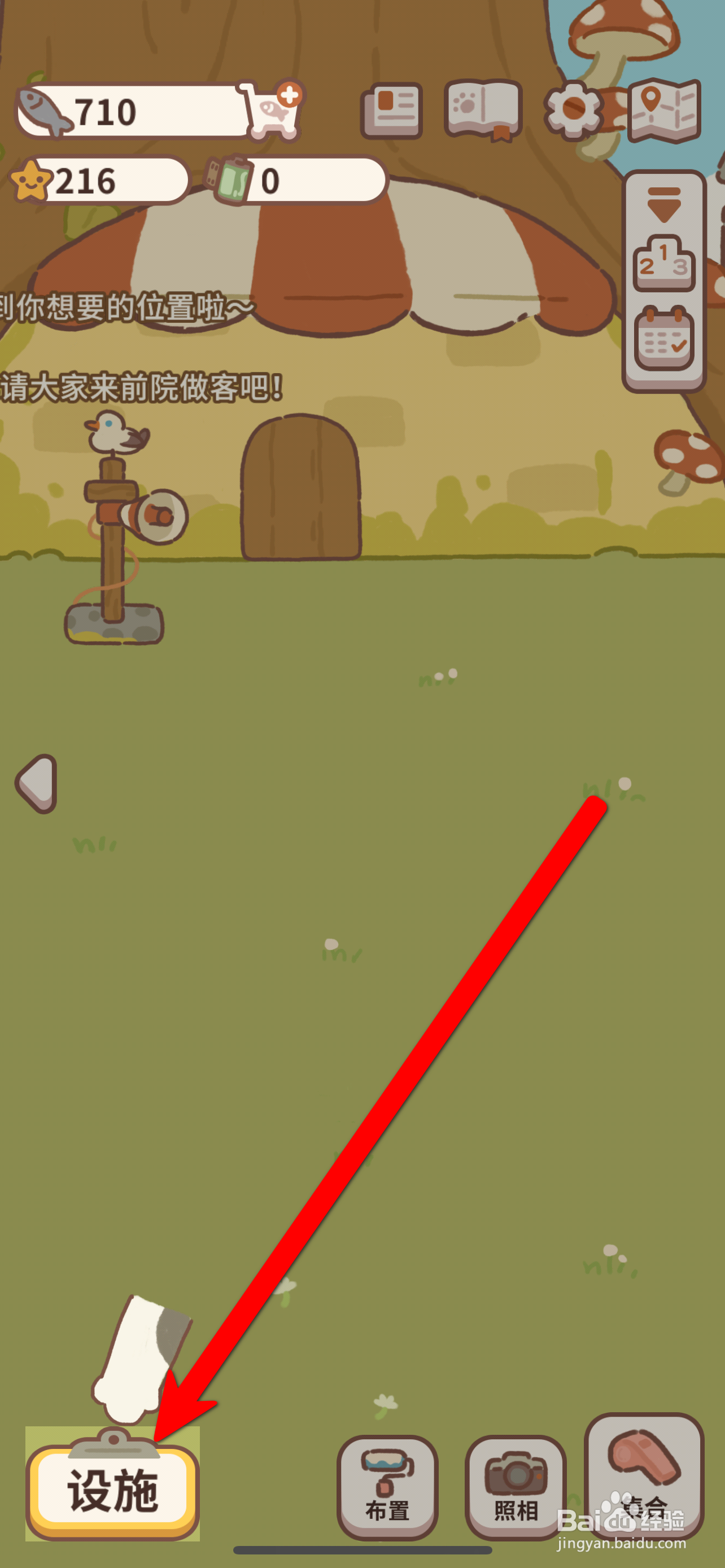 动物餐厅怎么免费购买原木好友栏