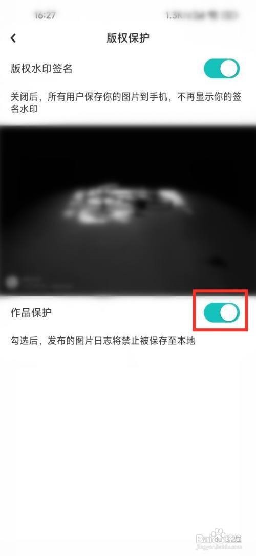 lofter怎么设置作品保护