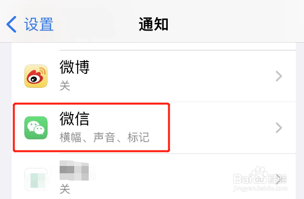 苹果微信通知没声音怎么办