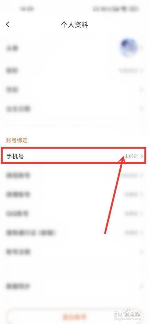 搜狗输入法怎么绑定手机号