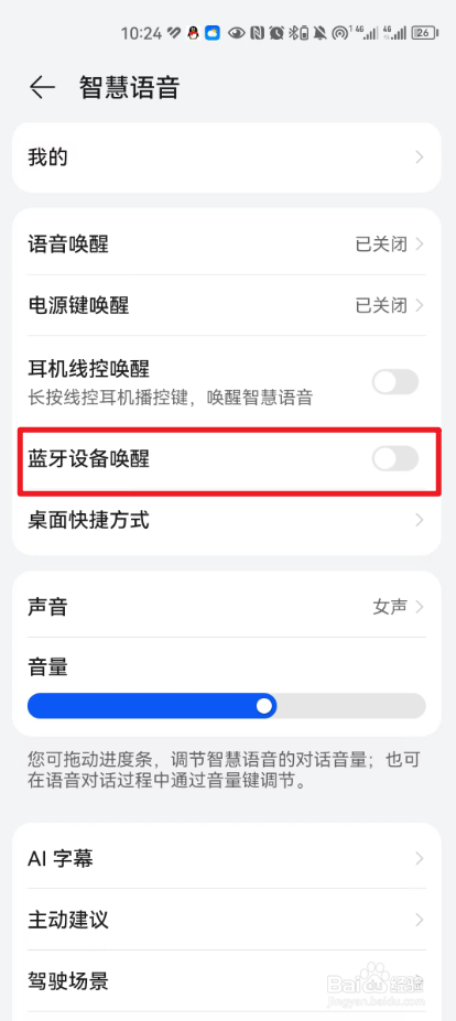 华为中怎么允许智慧语音可以通过蓝牙设备唤醒